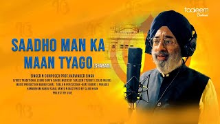 SADHO MAN KA MAAN TYAGO  PROF HARVINDER SINGH [upl. by Ricardama]