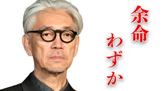 坂本龍一の離婚原因となった泥沼不倫の内容や慰謝料額に言葉を失う…「戦場のメリークリスマス」でも知られる作曲家の“余命わずか”な“難病”の現在の姿に震えが止まらない… [upl. by Alameda]