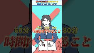 【共通テスト直前】パック問題集の正しい使い方 [upl. by Nariko17]