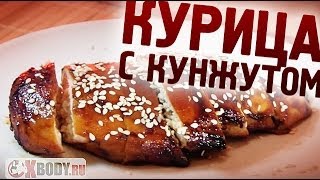 Фитнес рецепт Куриная грудка в духовке [upl. by Kancler]