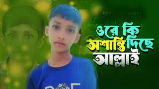 Santir May Moira Gese NrzRifatTawhidl Bangla New Viral Song 2024 New Song 2 [upl. by Dianne]