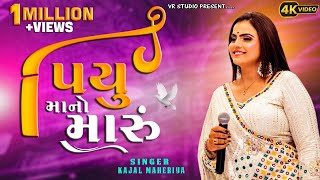 Kajal Maheriya I પિયુ માનો મારુંPiyu Maano MaruNon Stop Live Garba Program 2024New Trending Song [upl. by Amorete]