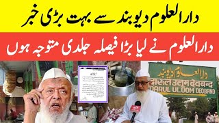 Darul Uloom Deoband Se Bahot Badi Khabar  Darul Uloom Deoband Ne Liya Bada Faisala [upl. by Omsare164]