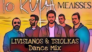 Melisses  Το κύμα  To Kyma  Livisianos amp Tsiolkas D Remix  2017 [upl. by La Verne]