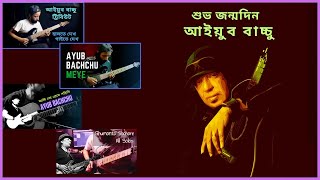 Ayub Bachchu Tribute  Ghumonto Shohore Hashte Dekho Meye etc [upl. by Africah742]