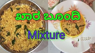 Khara Boondi  ಖಾರ ಬೂಂದಿ  Besan Boondi Recipe in Kannada  Mixture Recipe viralvideo cooking [upl. by Saber]