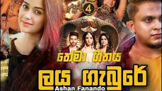 laya gabure ලය ගැඹුරේ 2022 new song quotashan fanandoquot Nagging [upl. by Anytsyrk]