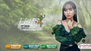 យក្ខ  ឈិត សុវណ្ណបញ្ញា  Town CD Vol 120【Official Audio】 [upl. by Ernestine553]