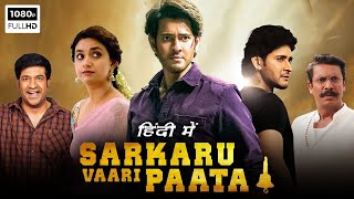 Sarkaru Vaari Paata Full Movie In Hindi Dubbed  Mahesh Babu  Keerthy Suresh [upl. by Annawad]