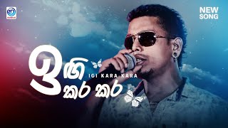 Chamara Weerasinghe  Igi Kara Kara  Official Lyrics Video [upl. by Anauqed]