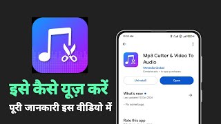 how to use Mp3 Cutter amp Video To Audio app  Mp3 Cutter amp Video To Audio app kya hai [upl. by Akcirahs665]