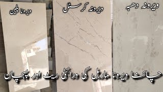 Verona marble floor types and price in pakistan  verona marble floor design [upl. by Lemej339]