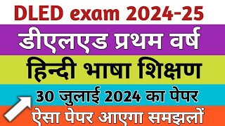 DLED exam 30 July 2024 paper dled 1st year Hindi bhasha shikshan paper important question answer [upl. by Dowell]