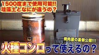 【焼肉屋の裏側公開】火種コンロってなに？ [upl. by Kowalski]