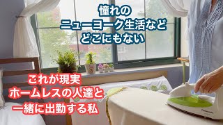 【ニューヨークで働く６０歳】ニューヨークの現実 羨ましい生活などどこにもない 大谷選手に会いに行く [upl. by Aihsatsan]