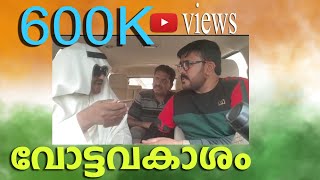 ELLECTION malayalam comedy short film by shamsudheen maliyekkal [upl. by Nagy]