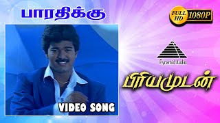 பாரதிக்கு கண்ணம்மா HD Video Song  Priyamudan  Vijay  Kausalya  Deva  Pyramid Audio [upl. by Sweyn354]