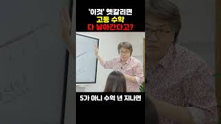 초등 중등 수학 이것 모르면 고등 수학 다 날라갑니다 [upl. by Home75]