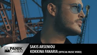 Σάκης Αρσενίου  Κόκκινα Φανάρια  Sakis Arseniou  Kokkina Fanaria  Official Music Video [upl. by Bettzel]