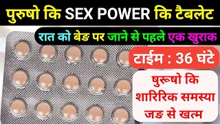 पुरुषों की Power badhane Ki Tablet  Tadalafil tablet  Tazzle 5 mg tablet गोली खाते ही जोश आ जाएगा [upl. by Ahsienaj643]