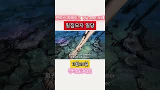 원피스 리메이크 밀짚모자 일당이 부르는 We are [upl. by Demb]