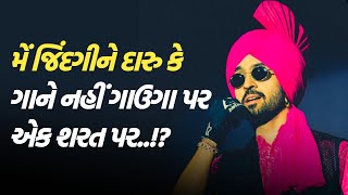 Diljit Dosanjhએ કોન્સર્ટમા‌‌ દારુ🍻ઉપર ગીતો‌ બનાવ્યા છેReality of Diljit Dosanjh 🤬jamawat [upl. by Eatnoj]