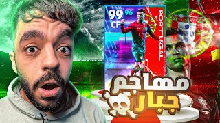 واخيراااا🤩 جربت بطاقة رونالدو الجديده 🤯 حرفيا لا يقهر🔥efootball 2024 [upl. by Ahseym]