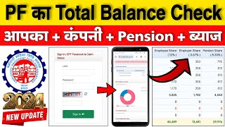 PF Balance Check 2024  PF Balance Check Online  PF Balance Kaise Check Kare 2024 [upl. by Nedi]