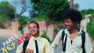 Part 5 New Eritrean Movie 2024 Shifta lebey ሽፍታ ልበይ by Meron michael Enjoy Entertainment [upl. by Adniled286]