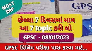 GPSC EXAM most important topics  gpsc exam most imp gpsc exam 2023  gpsc 2023  imp for gpsc [upl. by Anizor]