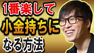 【株式投資】僕がやってる『このやり方』が小金持ちになる為の1番楽な方法です。【テスタ株デイトレ初心者大損投資塩漬け損切りナンピン現物取引切り抜き】 [upl. by Shanta983]