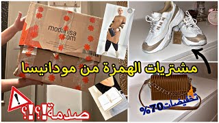 modanissa haul hiver😉مشترياتي من مودانيسا للشتاءالجودة صدمتني؟😱تخفيضات تال 70🔥🔥سارعوا [upl. by Londoner]