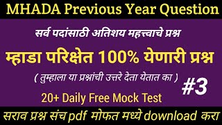 MHADA Exam Expected IMP Question Set 3  MHADA Exam Question Paper  MEP [upl. by Moskow373]