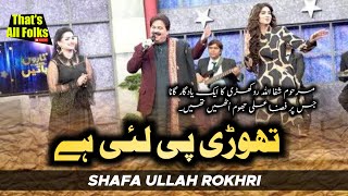 Thori Pe Lai Hay Te Ke Hoya Shafaullah Khan Rokhri With Fiza Ali  GNN Taron Sey Karen Batain [upl. by Phelips]