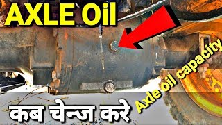 जेसीबी Real Axle oil कितने घंटे मे चेन्ज करे  JCB 3DX REAL AXLE OIL CAPACITY  Jcb shikhe Hindi [upl. by Relyuc]