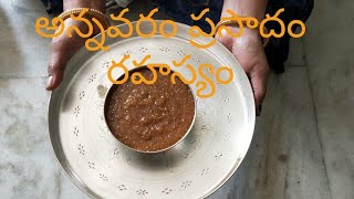 Annavaram Prasadam Secret Recipe [upl. by Vassar]