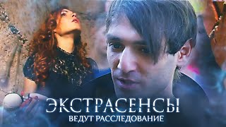 Экстрасенсы ведут расследование 5 сезон выпуск 1 [upl. by Alol]