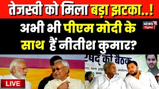 Bihar Politics News Live  Letter Bomb फूटा महागठबंधन टूटा   Tejashwi Yadav  Nitish Kumar  Lalu [upl. by Eelsew]