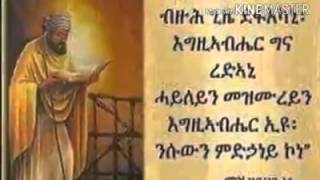 Eritrean Orthodox Mezmur ጎይታ ሃገርካ ሃገረ ሂወት [upl. by Mihsah]