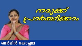 Prayer by Merlin Kochamma Merlin T Mathew മെർലിൻ കൊച്ചമ്മ [upl. by Anawahs]