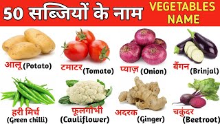 Learn 50 Vegetables Name Hindi amp English Both  सब्जियों के नाम  Vegetables Names vegetablesnames [upl. by Ahsikcin]