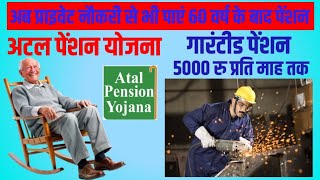 Atal pension yojana in hindi full details RJinformative [upl. by Elbert]