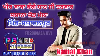 LIVE 🔴 Kamal Khan sajawalpur  PB20 DOABA LIVE M7710183011 [upl. by Thatch434]