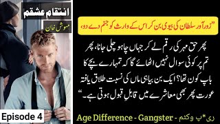 Sara aur Sultan ka nikkah  Age Difference Based  INTEQAM E ISHQUM  MK  Ep04  Urdu Novel 🔥 [upl. by Nylitsirk]