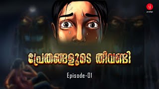 Prethangalude Theevandi  Episode 1  Malayalam Video Comics Series  Horror Animation Story [upl. by Sire]