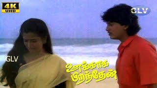 Unakkaga Piranthen Sentiment  Prashanth  Mohini  Super Hit Love Movie  HD Video [upl. by Witt]