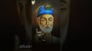 Kabir Ke Dohe  Kabir Dohe  Helping Sant Kabir Teaching shorts kabirkedohe hskt [upl. by Elbart]