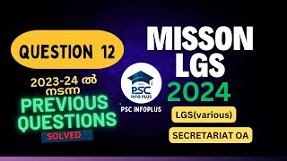 Daily Solved Previous Question വഴി LGS crack ചെയ്യൂ mission LGS 2024  Kerala psc  Secretariat OA [upl. by Jadda]