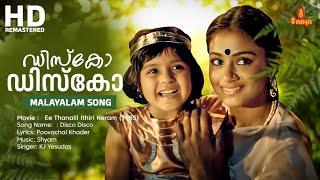 Disco Disco Video Song  Ee Thanalil Ithiri Neram Movie Song  Rahman  Shobhana  KJ Yesudas [upl. by Virgel451]