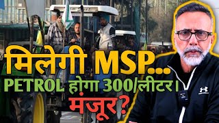 Farmer Protest 20  Govt to give MSP but Petrol to be 300Litre  Face to Face [upl. by Jeanie]